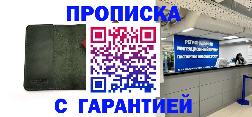 временная прописка в Пермской области