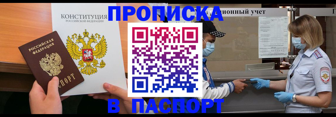 прописка законно в Пермской области